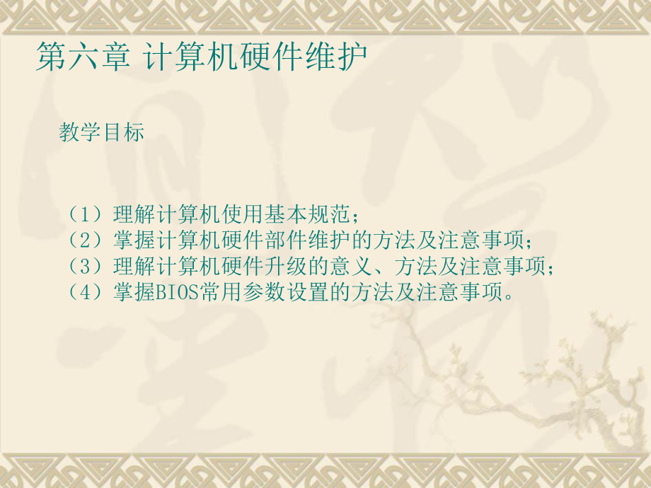 计算机硬件维护课件.ppt_第2页