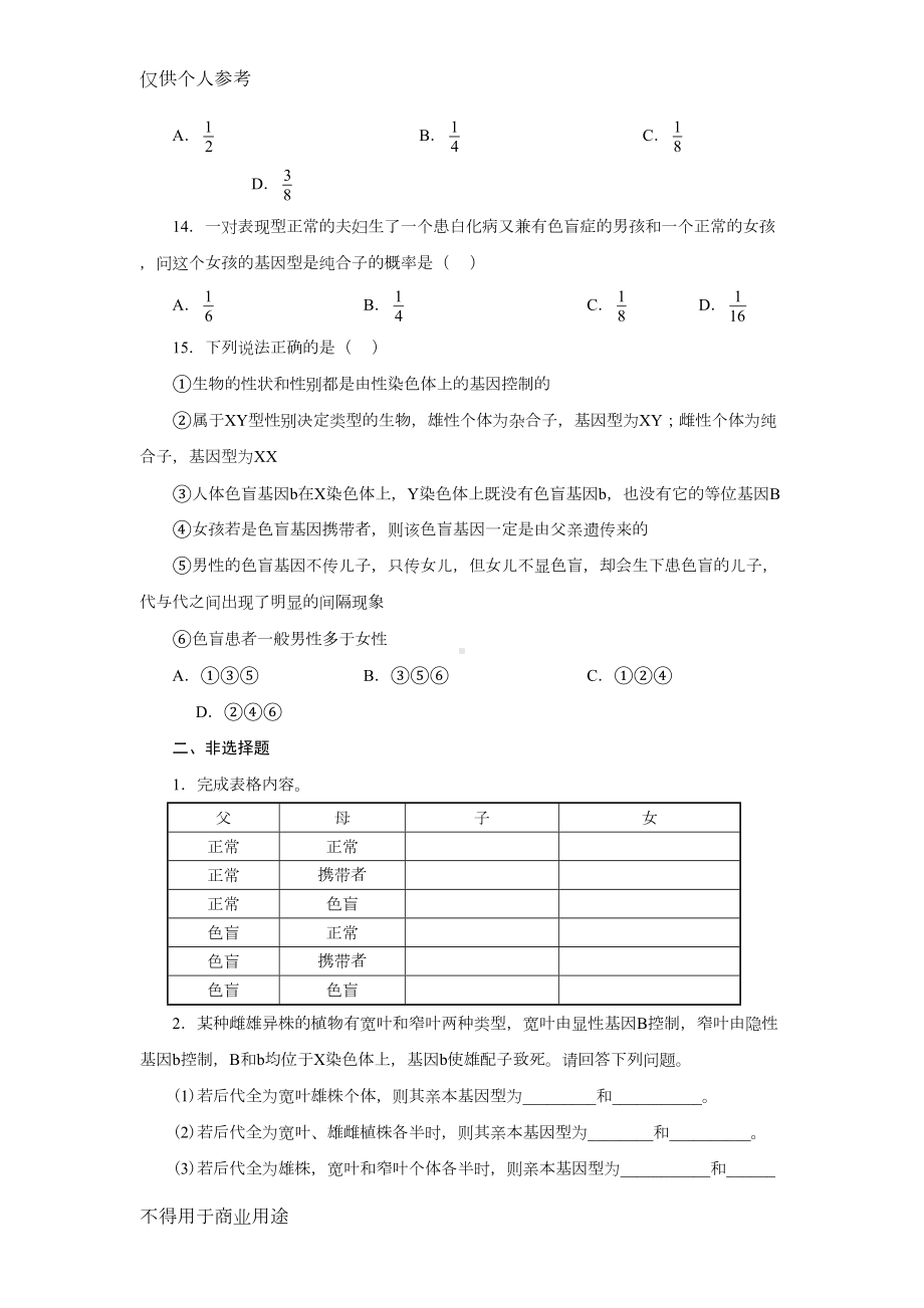 高中生物-必修二-基因和染色体的关系测试题及答案(DOC 9页).doc_第3页