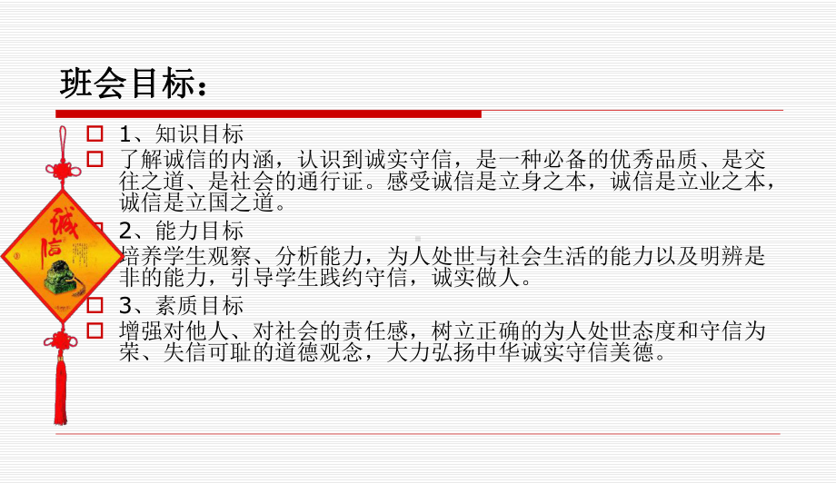 最新中小学主题班会-诚信教育主题班会课件.ppt_第2页