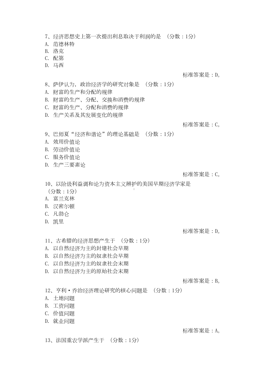 经济思想史单选答案分解(DOC 20页).doc_第2页