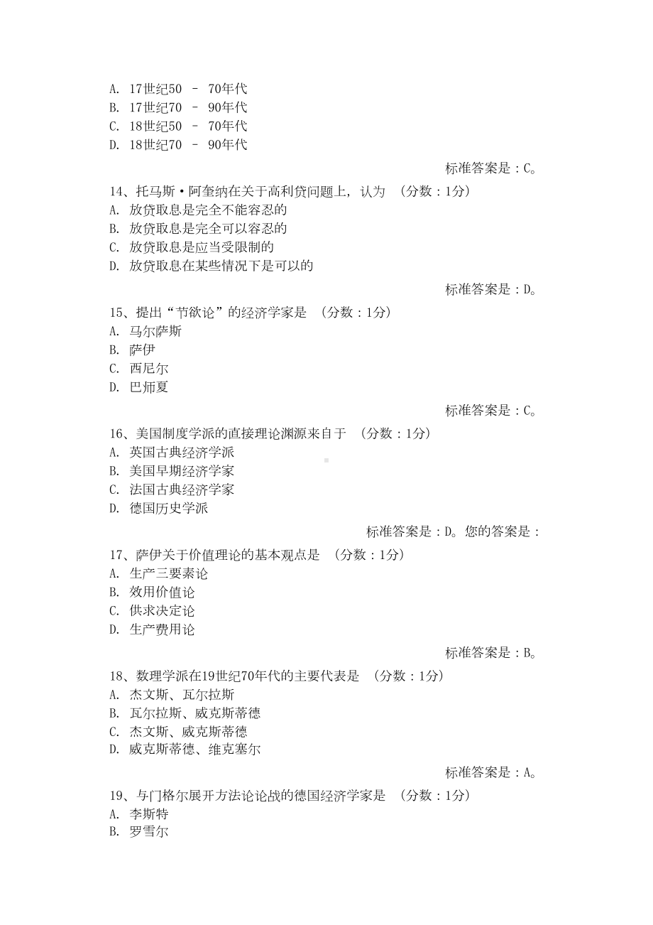 经济思想史单选答案分解(DOC 20页).doc_第3页