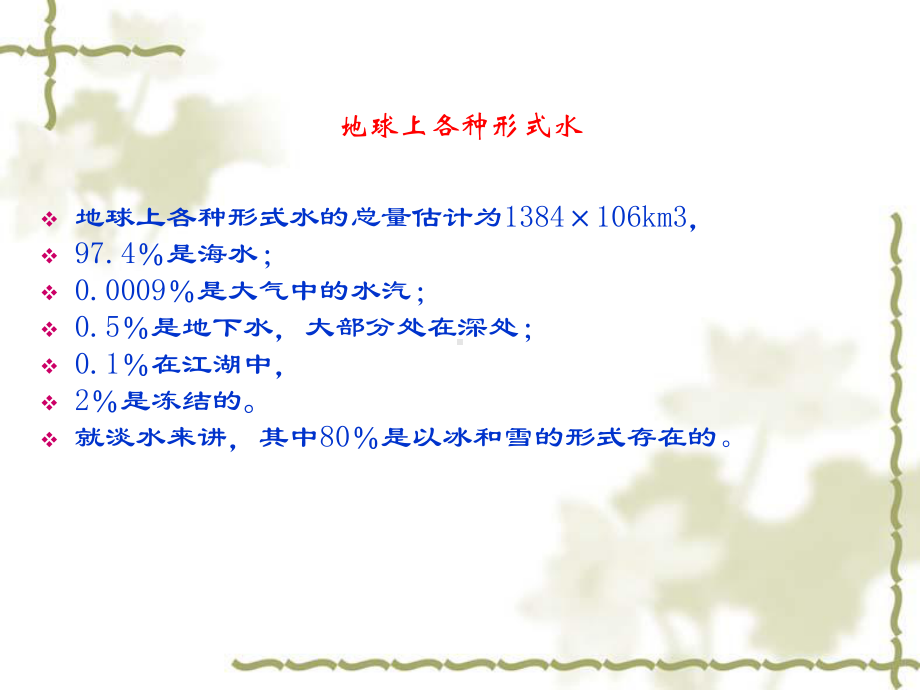 第四章冰雪圈及其对气候的影响解析课件.ppt_第3页