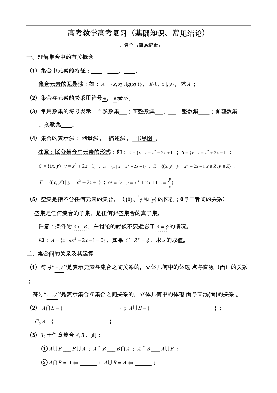 高中文科数学基本知识点总结(DOC 25页).doc_第1页