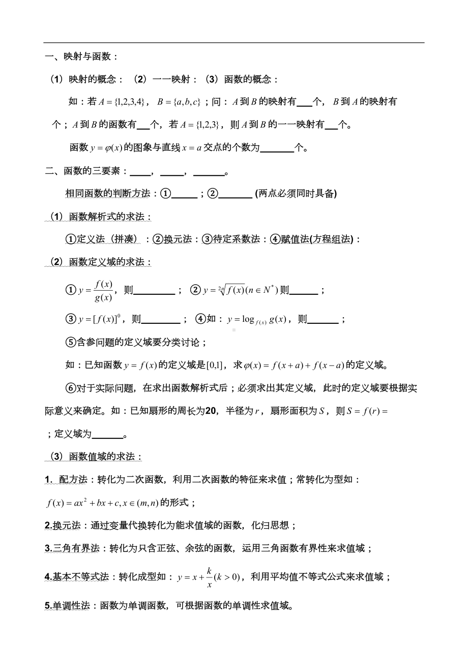 高中文科数学基本知识点总结(DOC 25页).doc_第3页