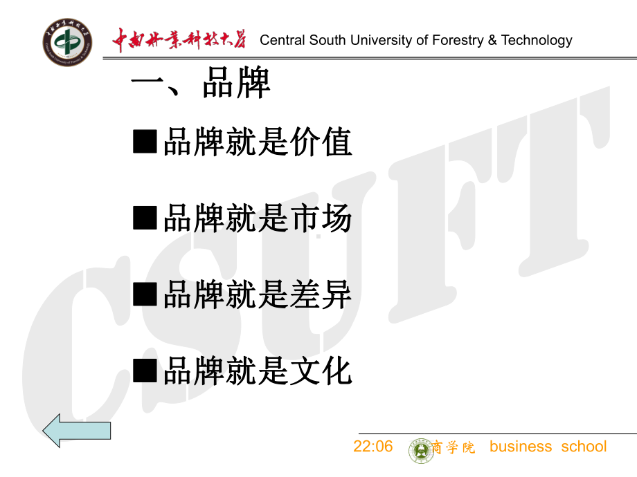 自有品牌的创建课件.ppt_第2页