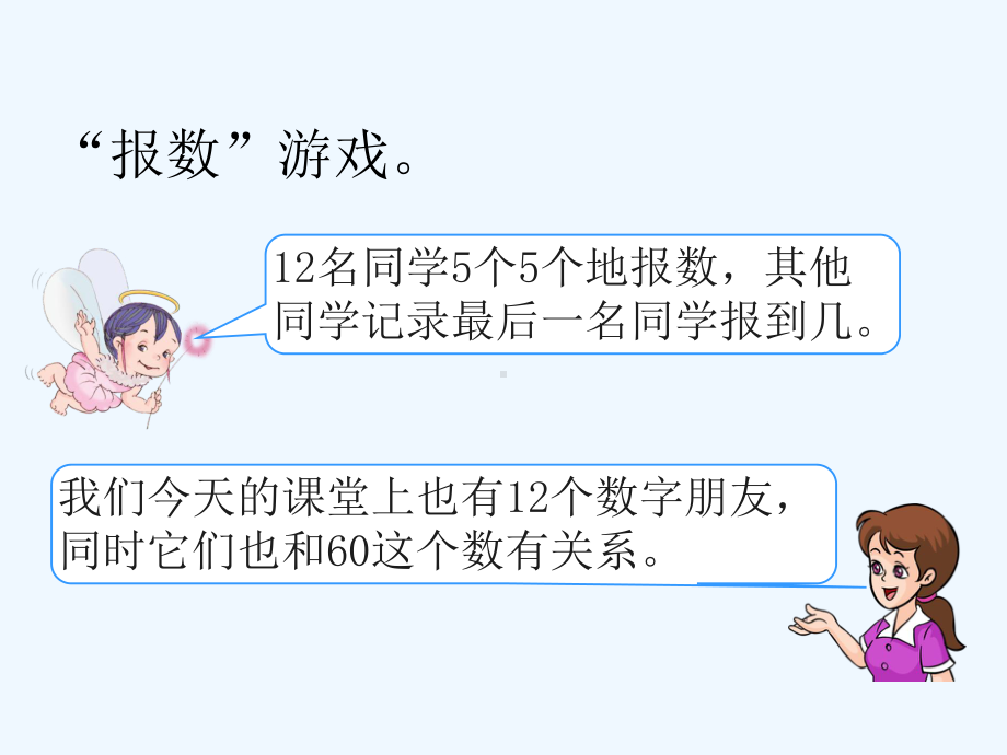 获奖公开课二年级《认识时间》课件.ppt_第3页