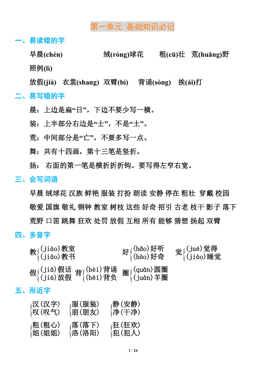 部编版语文三年级上册期末复习知识点汇总(全册)(DOC 24页).doc_第1页