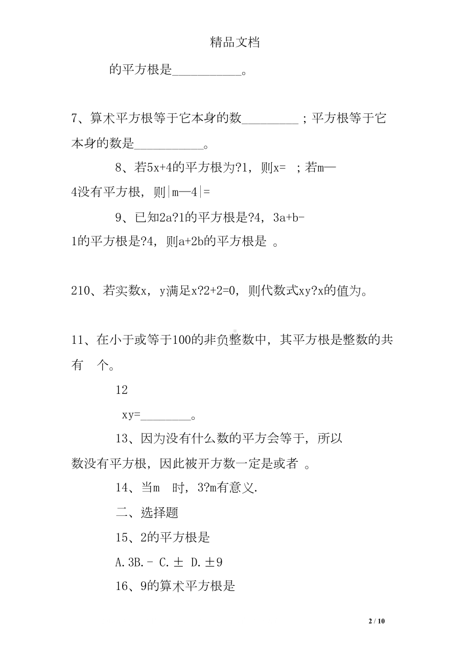 算术平方根专项练习题(DOC 10页).doc_第2页