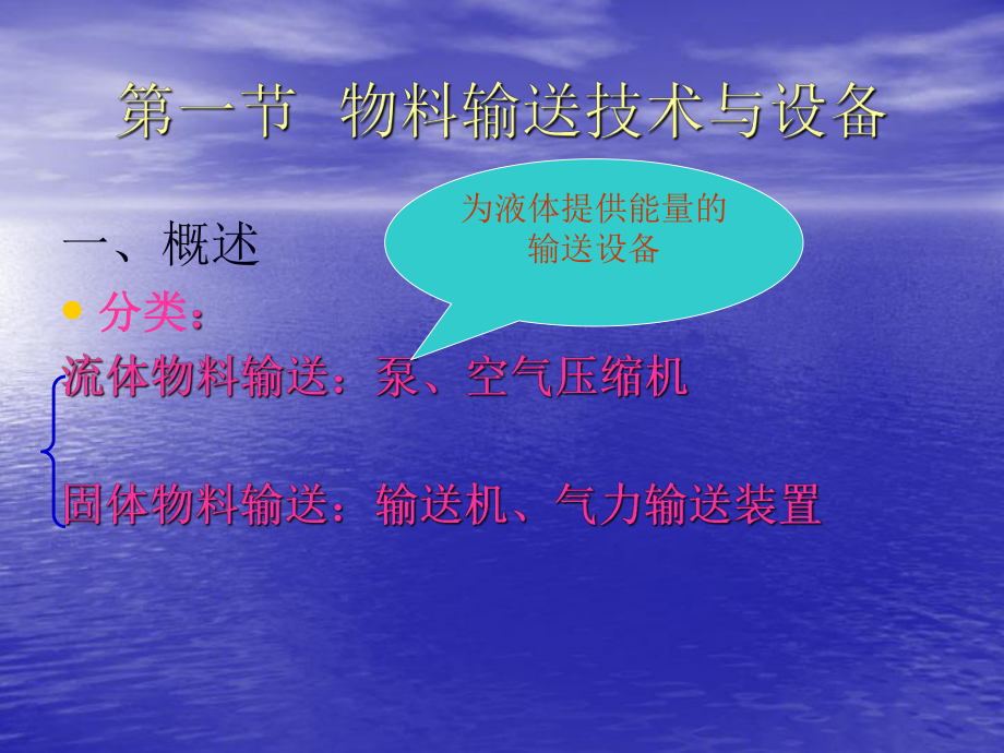 流体物料输送泵课件.ppt_第2页