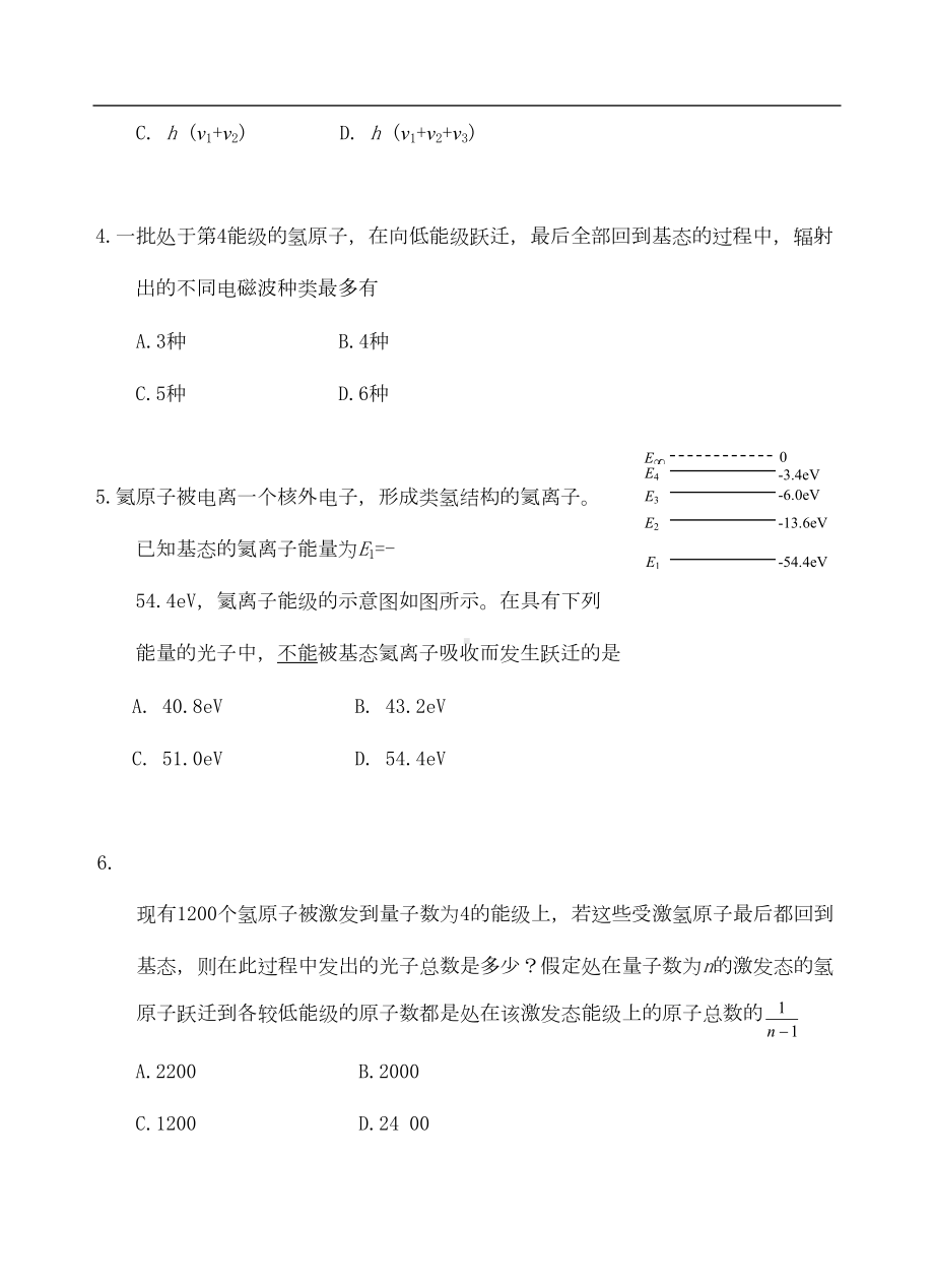 高考物理总复习6-原子的能级练习题(DOC 7页).doc_第2页