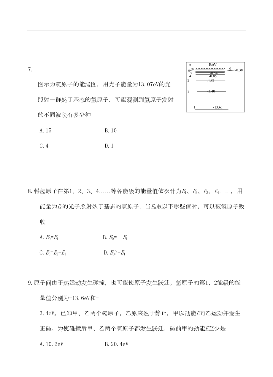 高考物理总复习6-原子的能级练习题(DOC 7页).doc_第3页