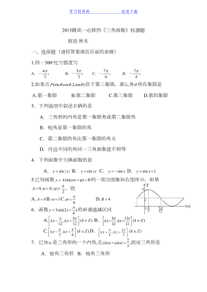 高一必修《三角函数》习题(含答案)(DOC 6页).doc