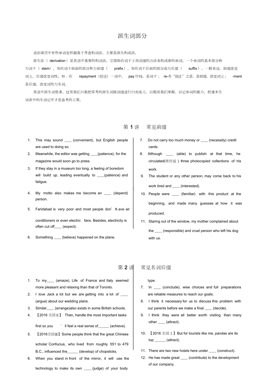 高中英语语法填空常考点精讲精练(DOC 10页).docx_第1页