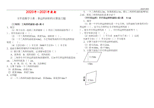 西师大版数学五年级上册五年级数学多边形面积的计算练习题(DOC 6页).doc