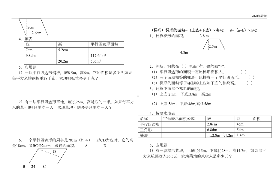 西师大版数学五年级上册五年级数学多边形面积的计算练习题(DOC 6页).doc_第2页