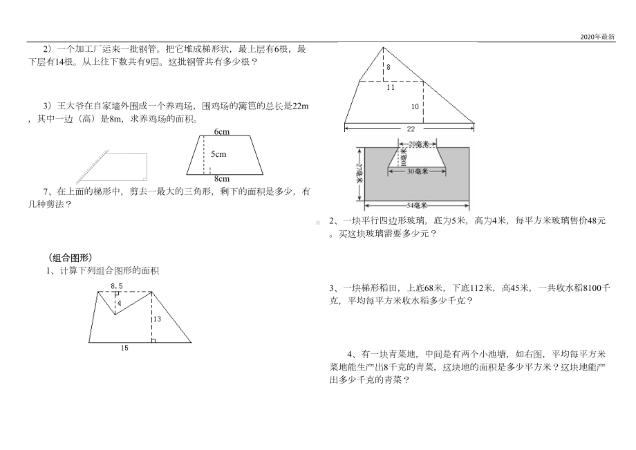 西师大版数学五年级上册五年级数学多边形面积的计算练习题(DOC 6页).doc_第3页