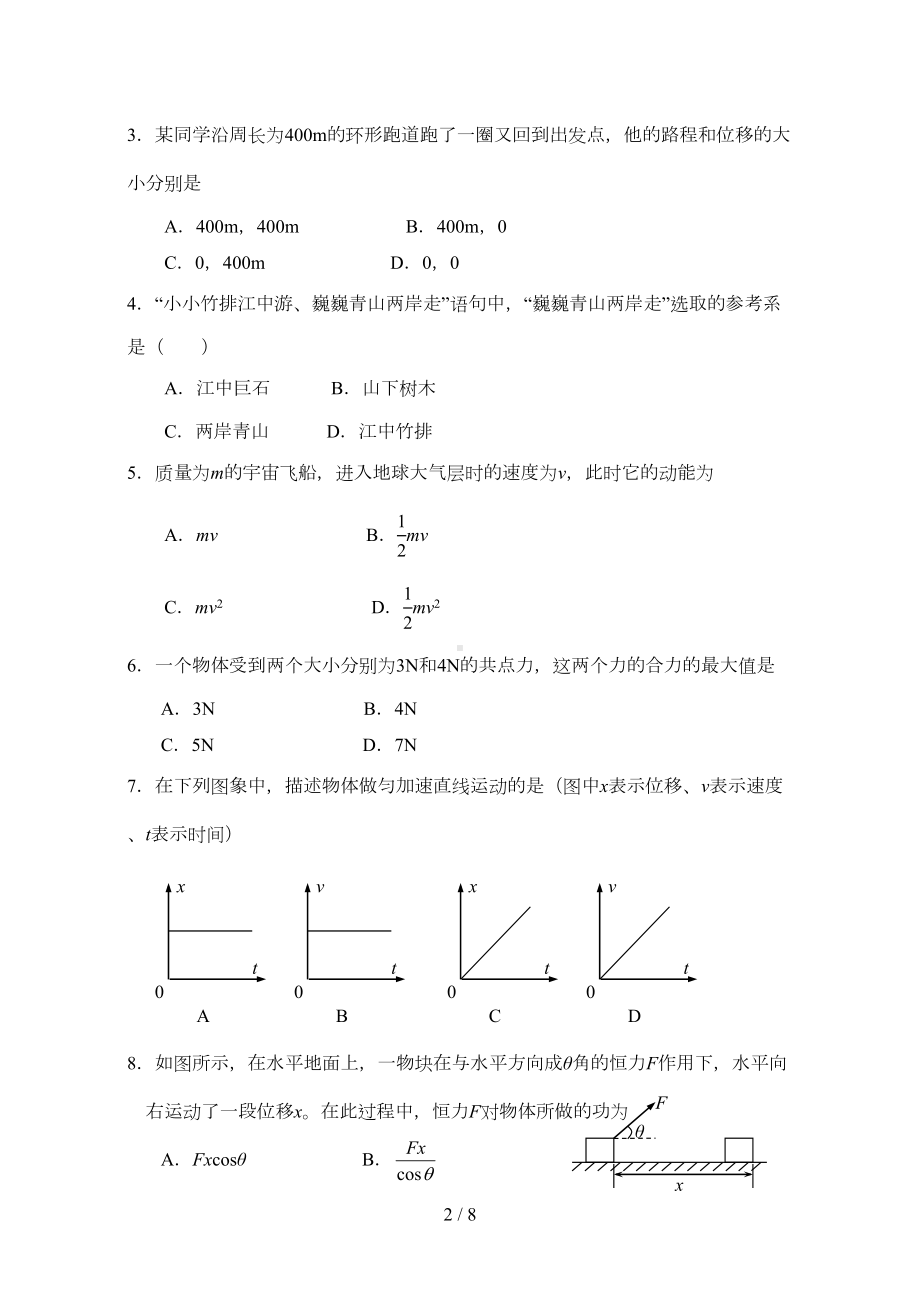 高一物理学业水平测试题(DOC 7页).doc_第2页