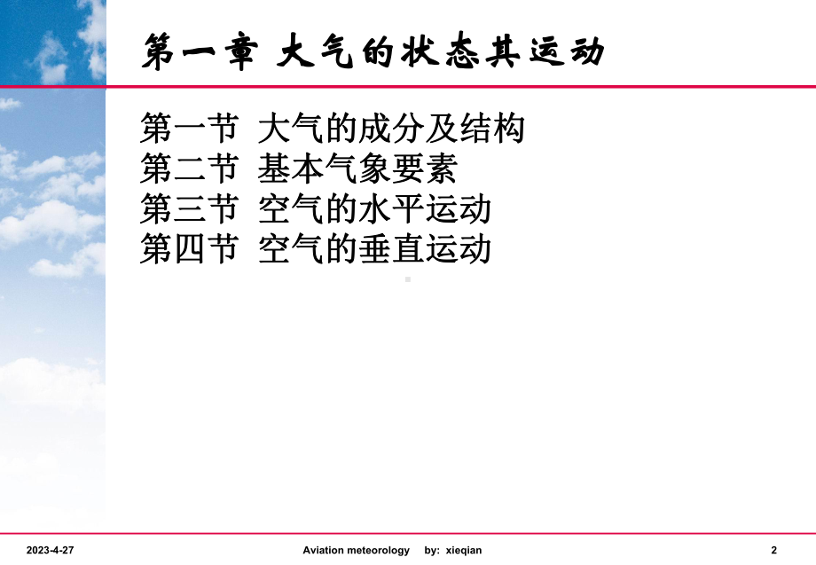 第二节基本气象要素课件.ppt_第2页