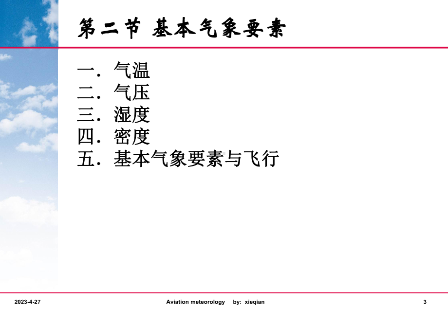 第二节基本气象要素课件.ppt_第3页