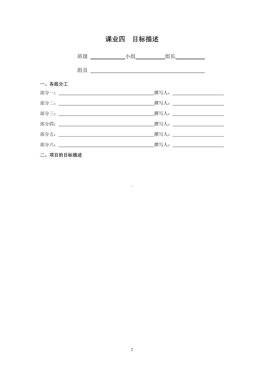 《项目管理（第二版）》课业四 目标描述.doc_第2页