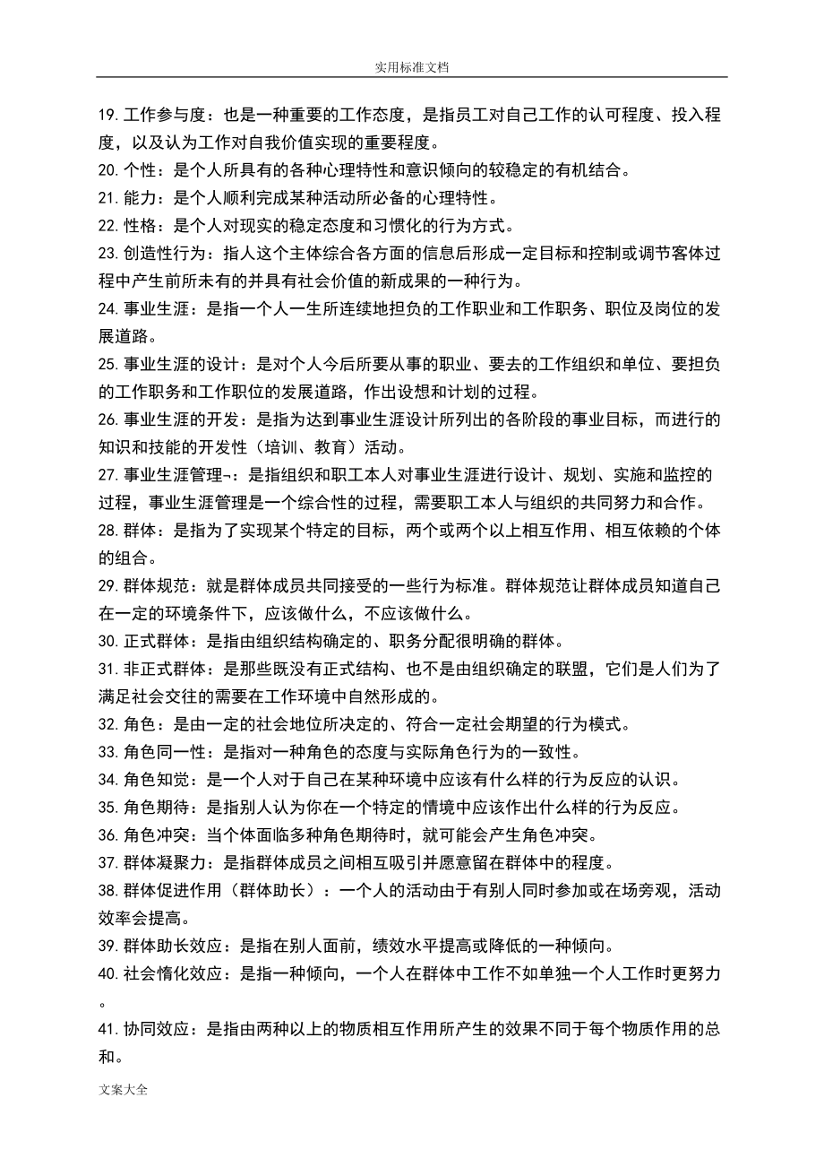 组织行为学新颖复习资料(DOC 22页).doc_第2页