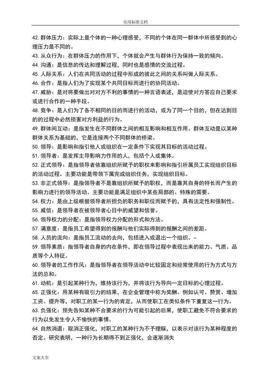 组织行为学新颖复习资料(DOC 22页).doc_第3页