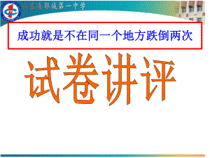 语文试卷讲评课省公开课课件.ppt