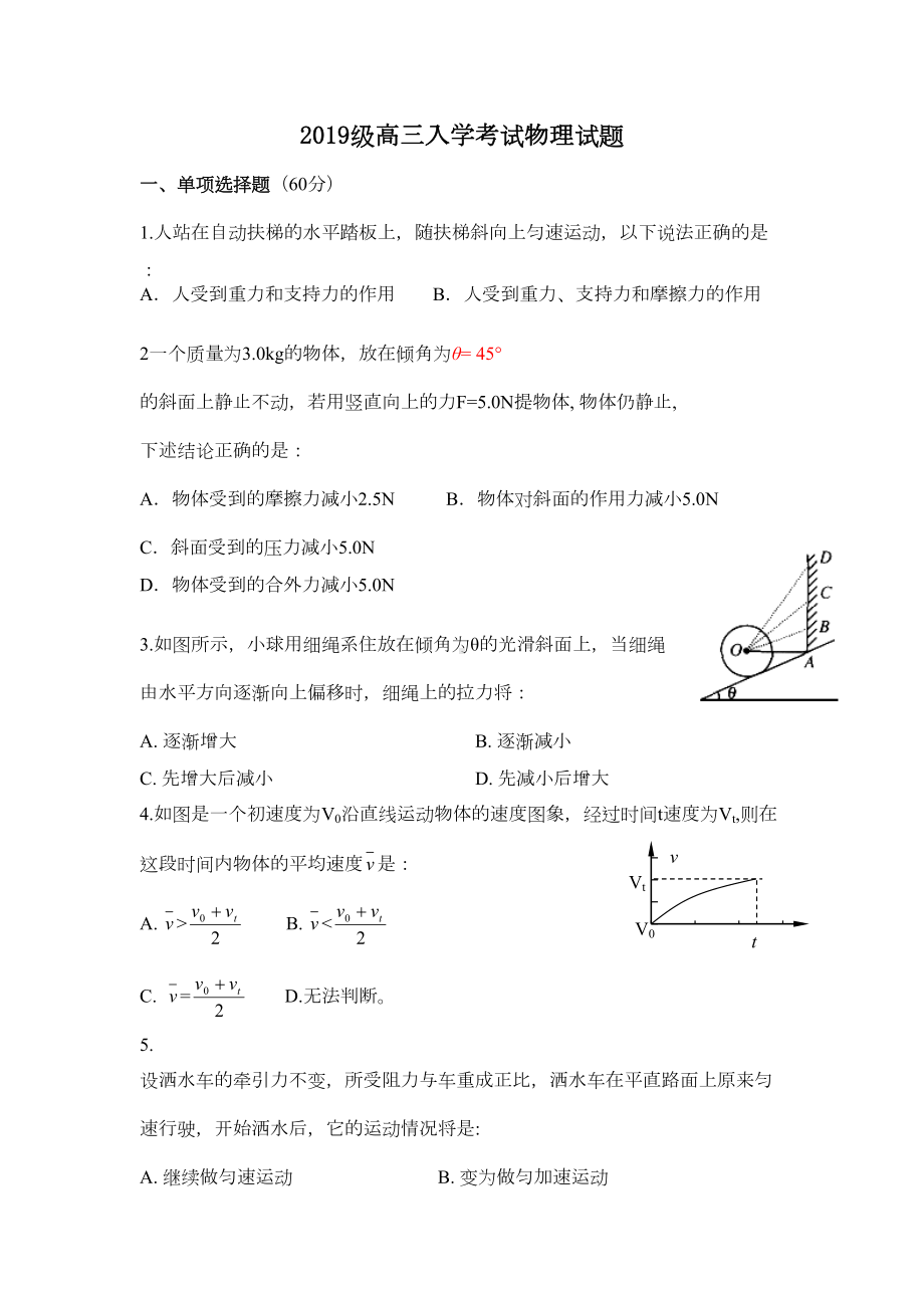 高三入学考试物理试题(DOC 6页).doc_第1页