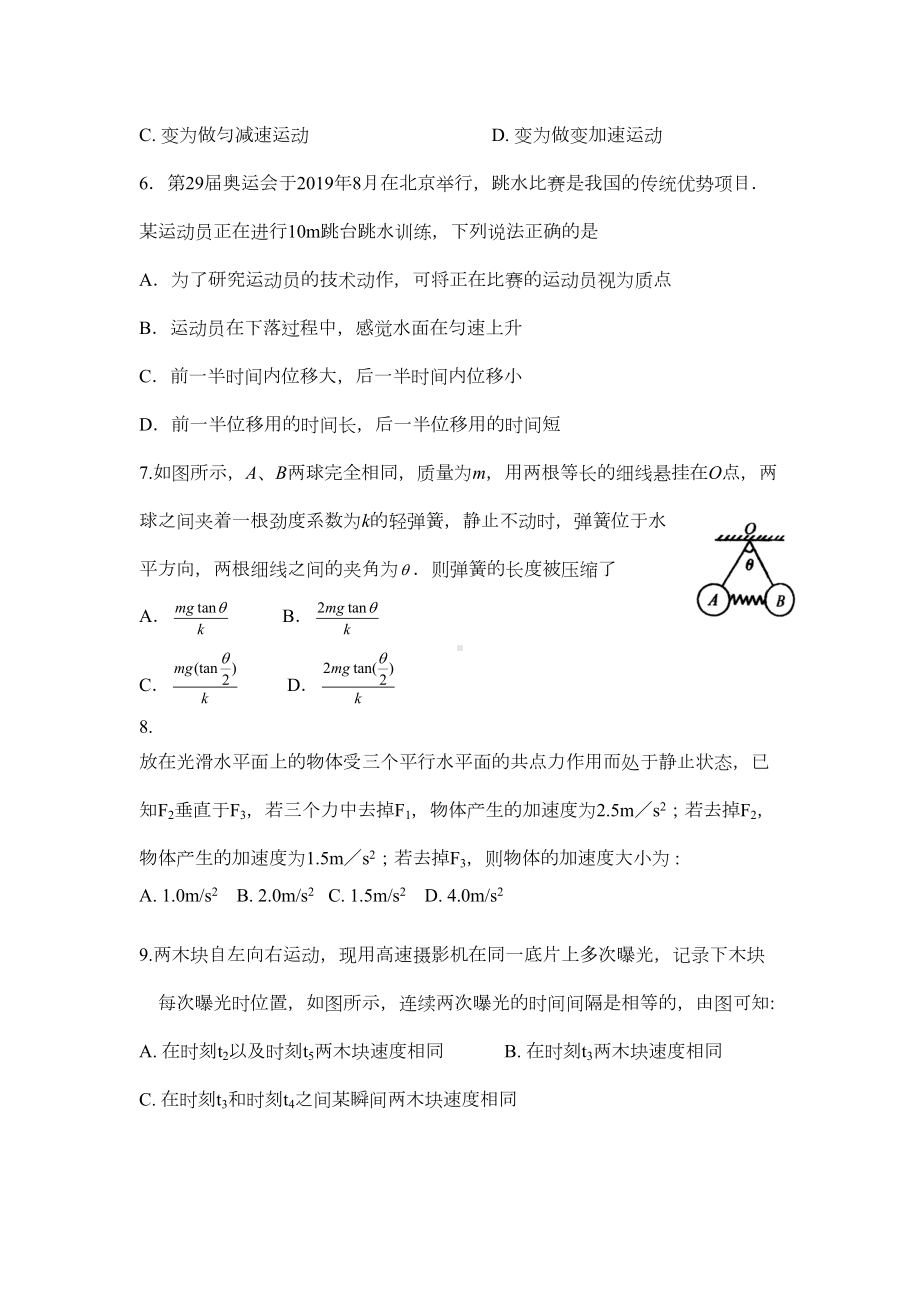 高三入学考试物理试题(DOC 6页).doc_第2页