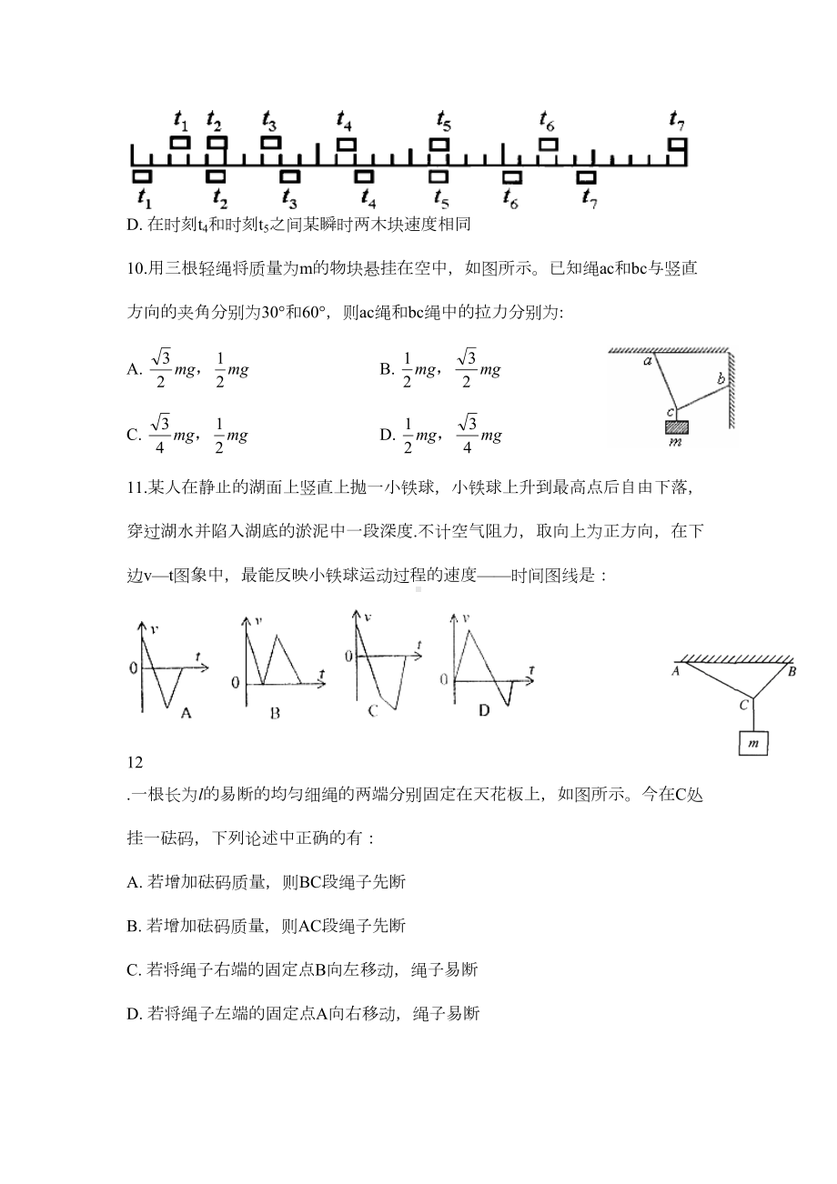 高三入学考试物理试题(DOC 6页).doc_第3页