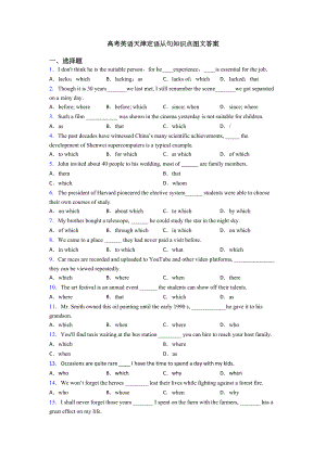 高考英语天津定语从句知识点图文答案(DOC 8页).doc