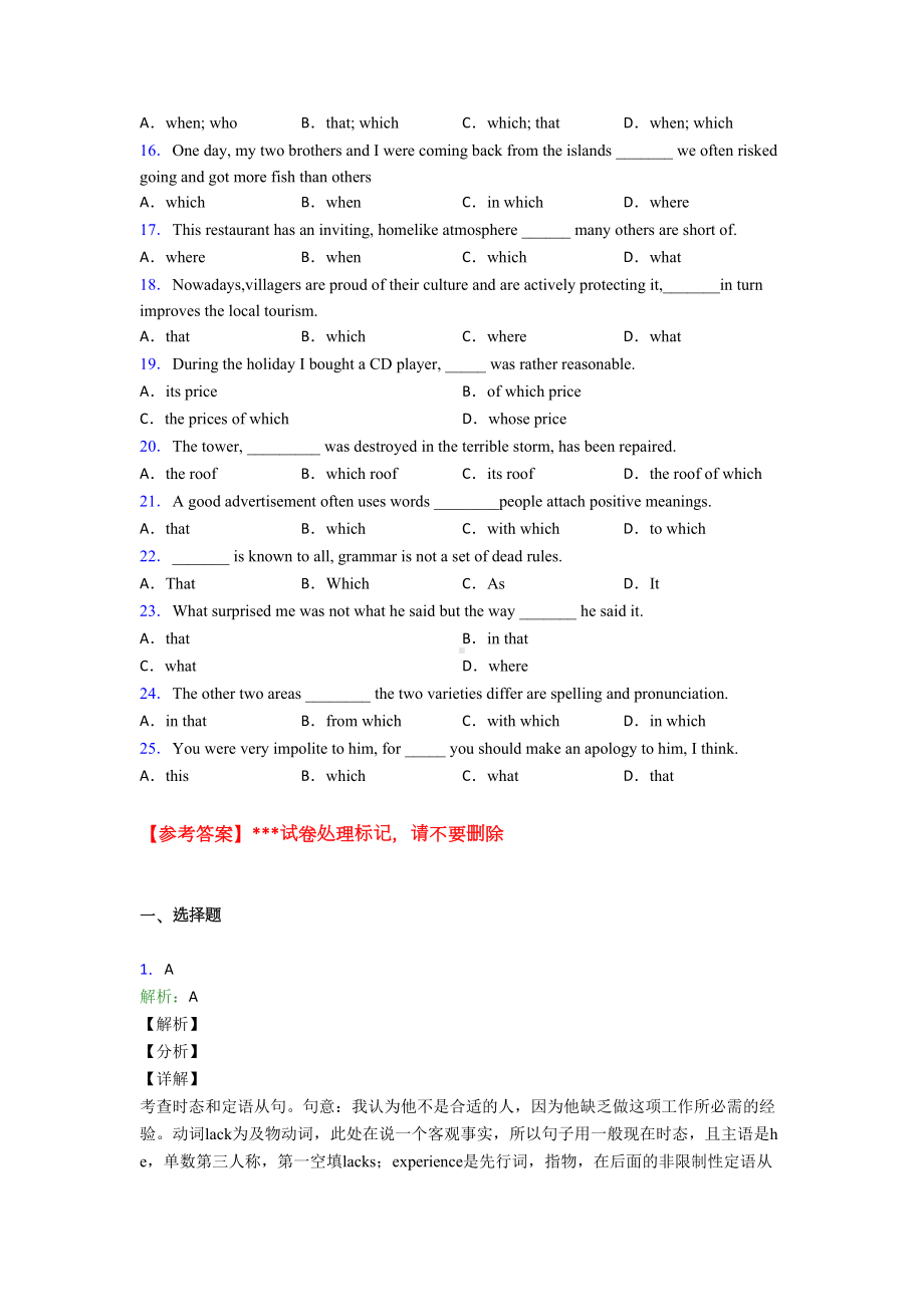 高考英语天津定语从句知识点图文答案(DOC 8页).doc_第2页