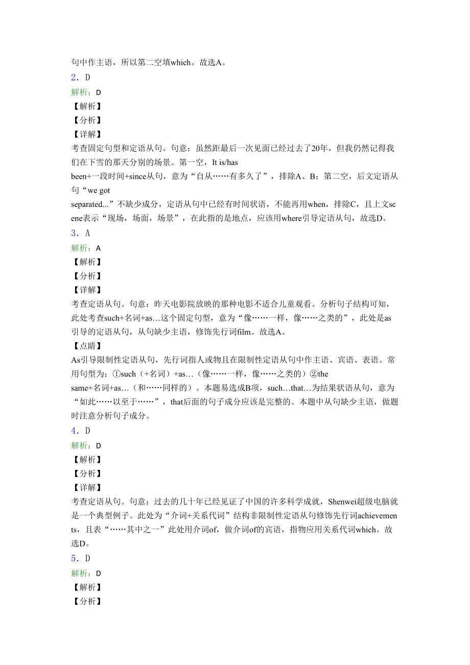 高考英语天津定语从句知识点图文答案(DOC 8页).doc_第3页