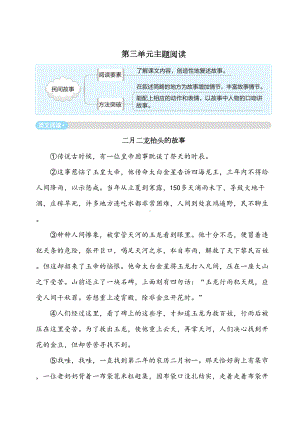 部编版小学语文五年级上册第三单元主题阅读试题(含答案)(DOC 5页).doc