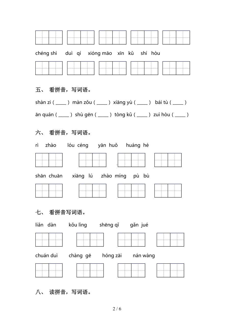 部编版二年级下册语文看拼音写词语练习题及答案(DOC 6页).doc_第2页