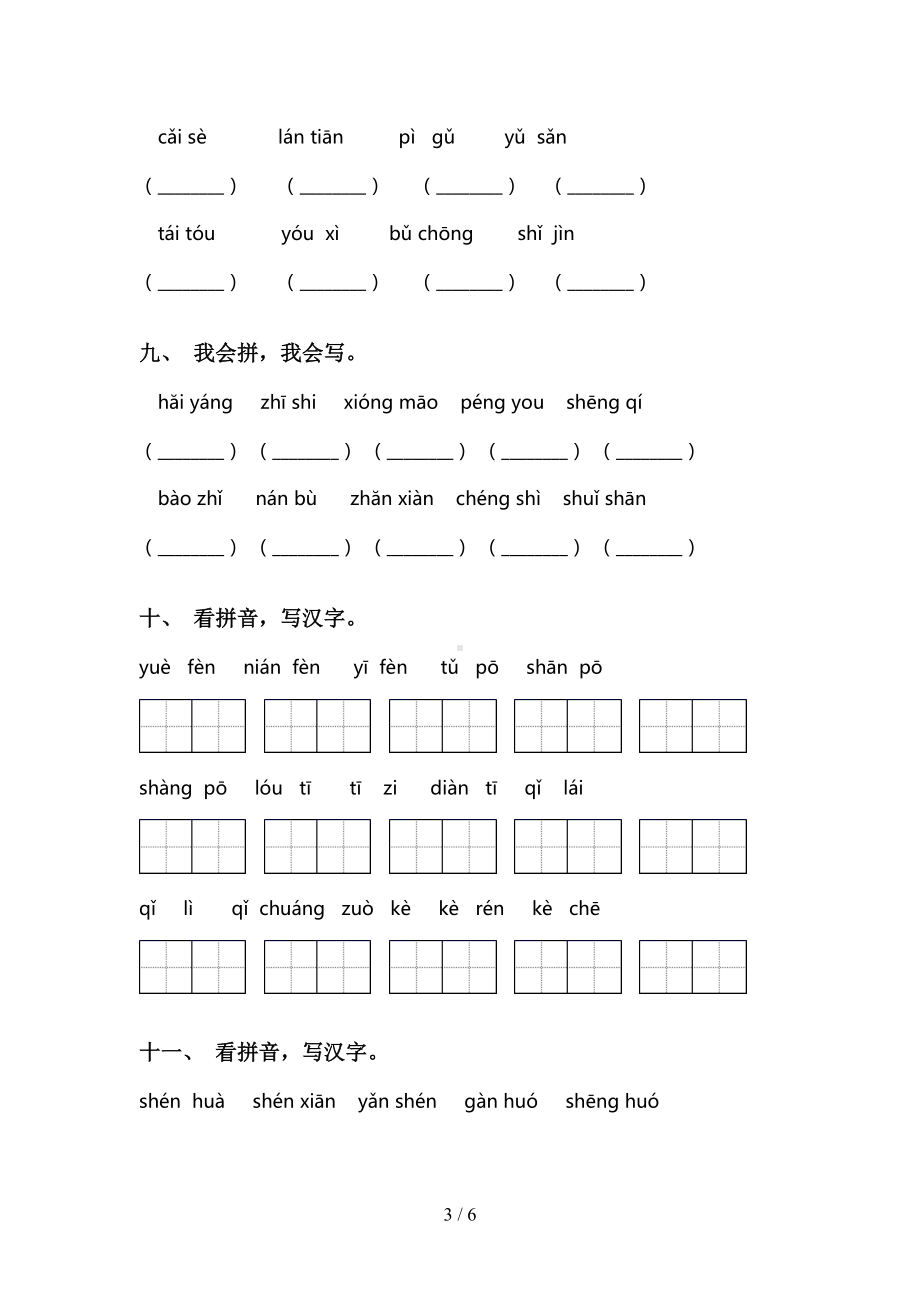 部编版二年级下册语文看拼音写词语练习题及答案(DOC 6页).doc_第3页