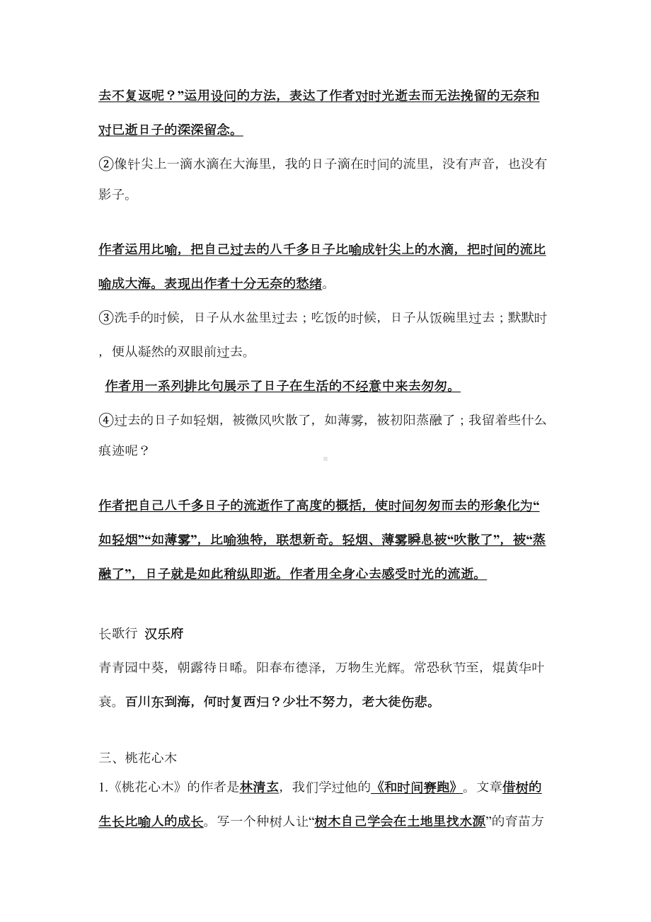 部编版六年级下册语文期中复习资料(DOC 8页).doc_第3页