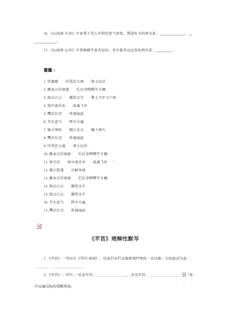 统编版高中语文必修上册理解性默写汇编(DOC 27页).doc_第2页