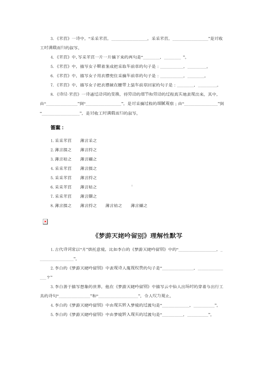 统编版高中语文必修上册理解性默写汇编(DOC 27页).doc_第3页