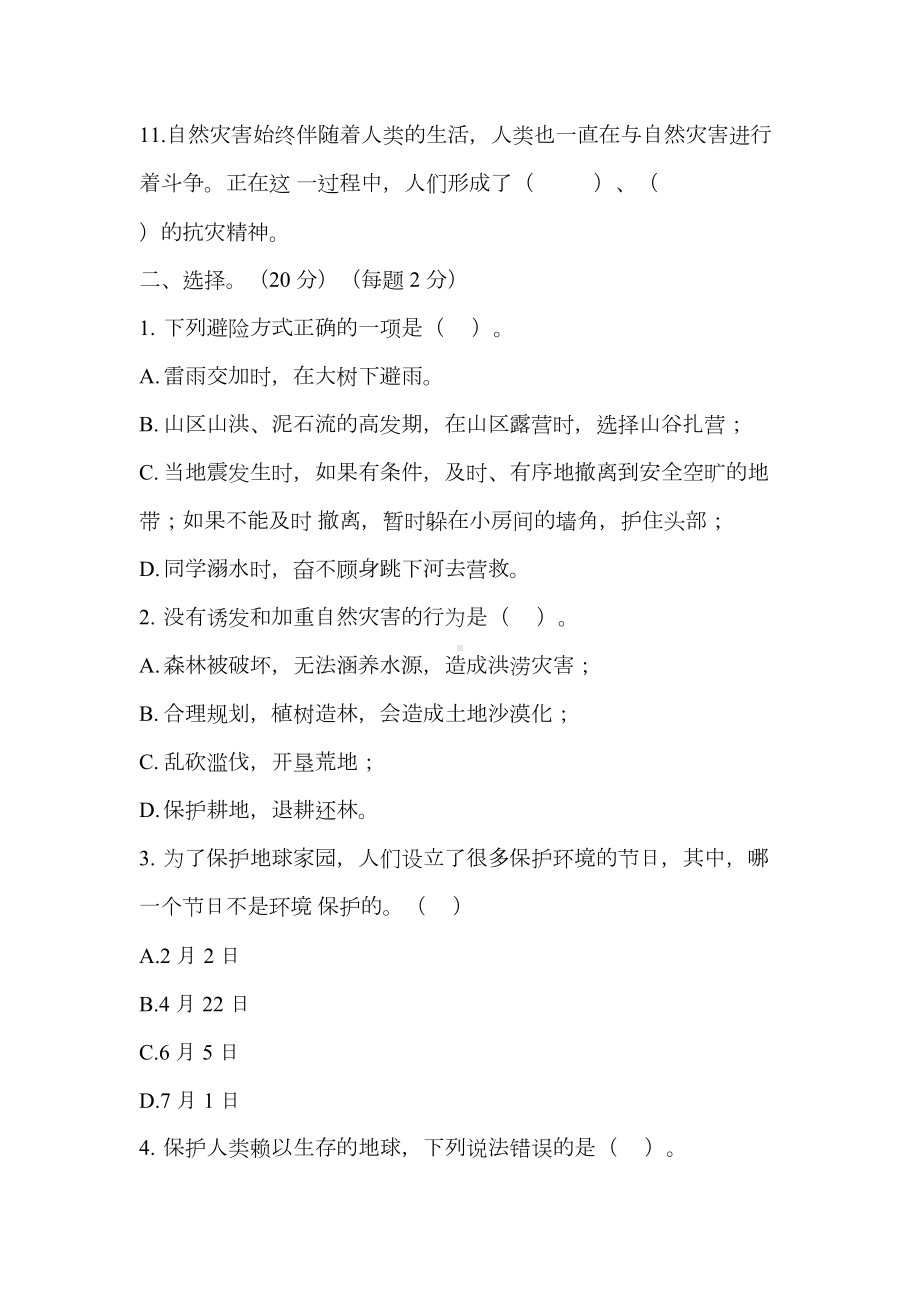 部编版六年级下册道德与法制第二单元测试卷(DOC 8页).docx_第2页