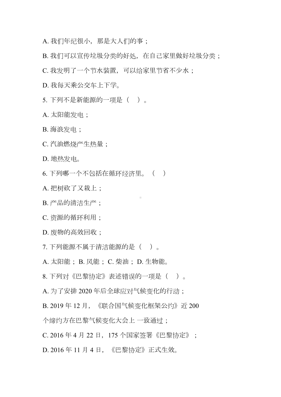 部编版六年级下册道德与法制第二单元测试卷(DOC 8页).docx_第3页