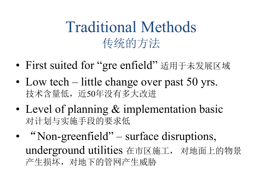 管道铺设非开挖技术的介绍课件.ppt_第2页