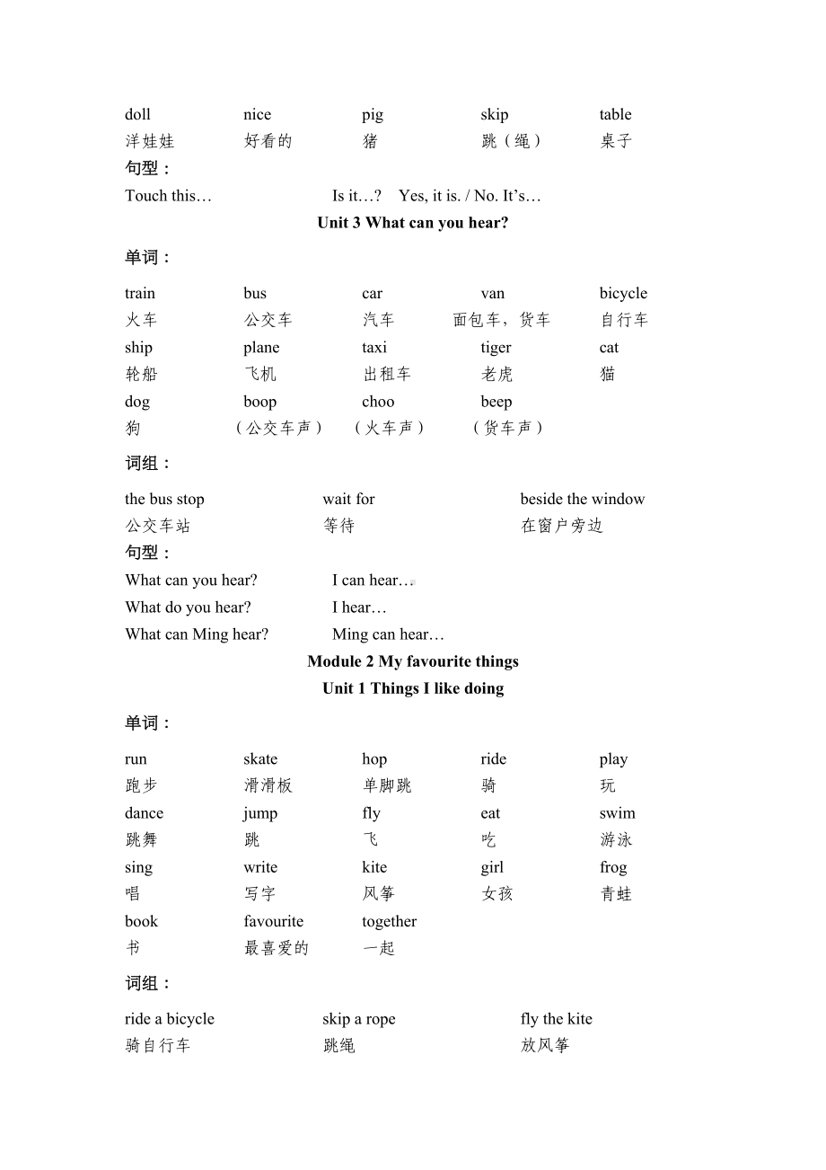 牛津英语小学二年级2A单词词组句型汇总（全册）(DOC 6页).doc_第2页