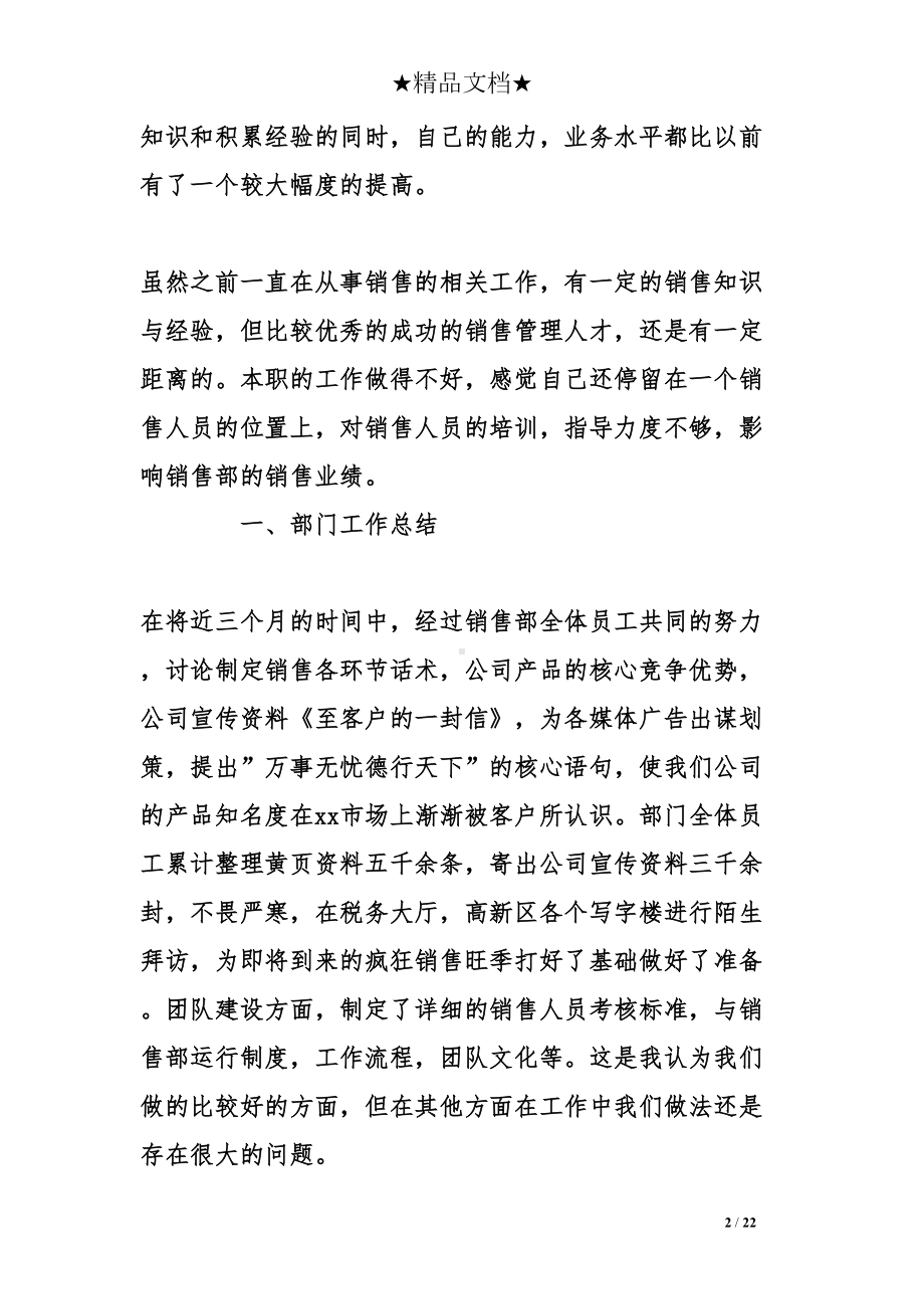 销售主管年终工作总结及明年工作计划(DOC 22页).doc_第2页