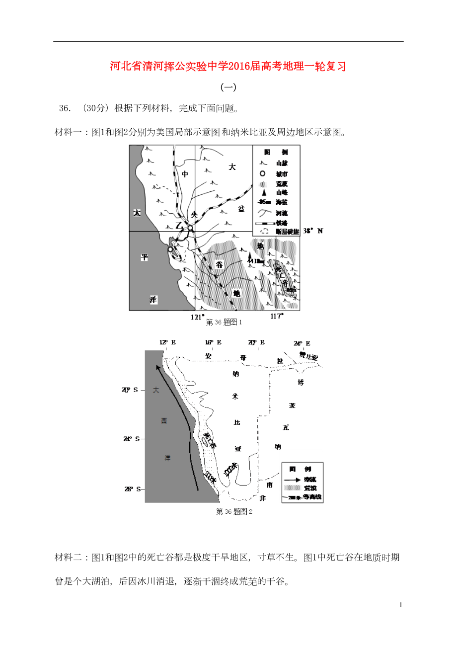 高考地理一轮复习-综合题专项训练91(DOC 19页).doc_第1页