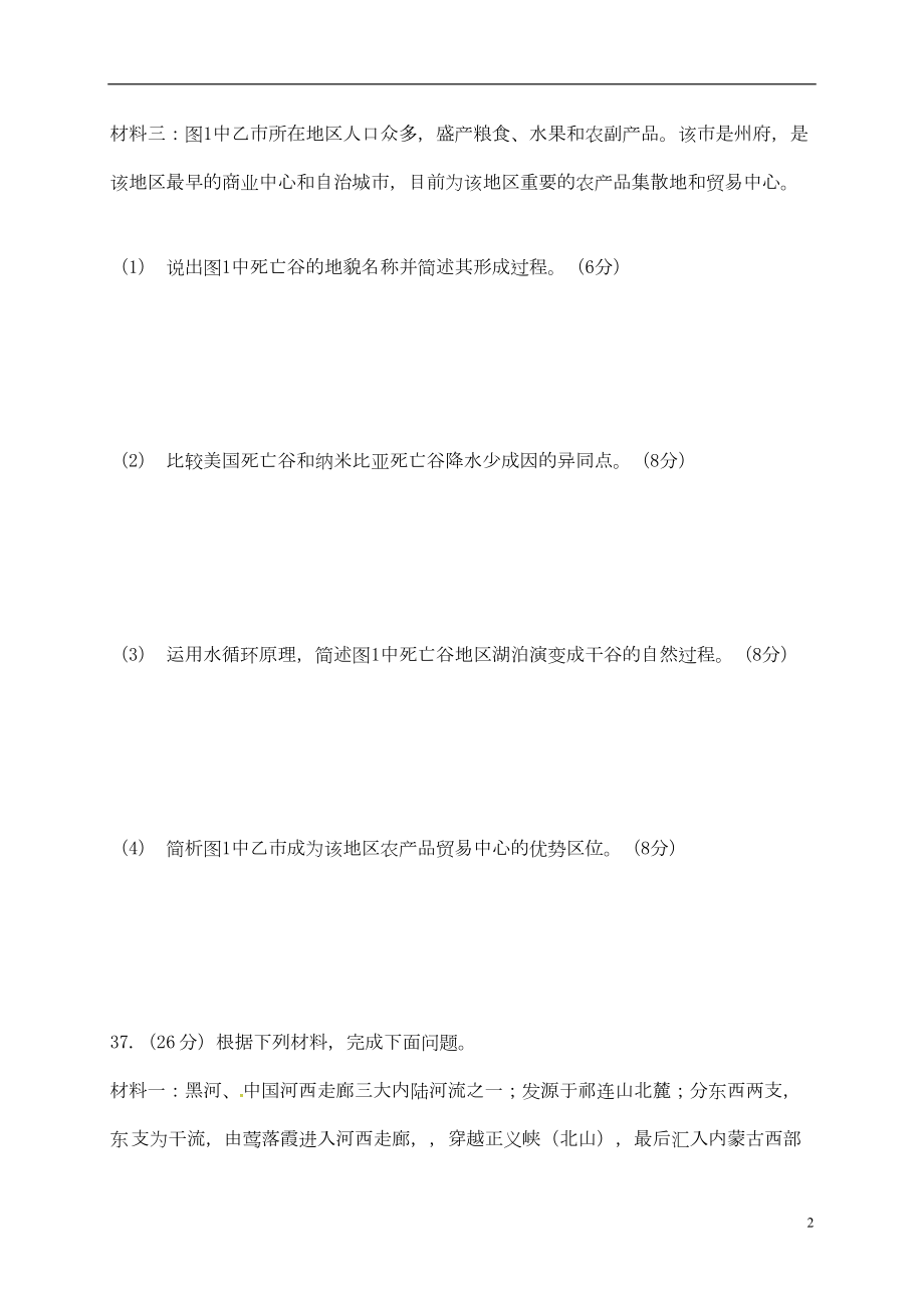 高考地理一轮复习-综合题专项训练91(DOC 19页).doc_第2页