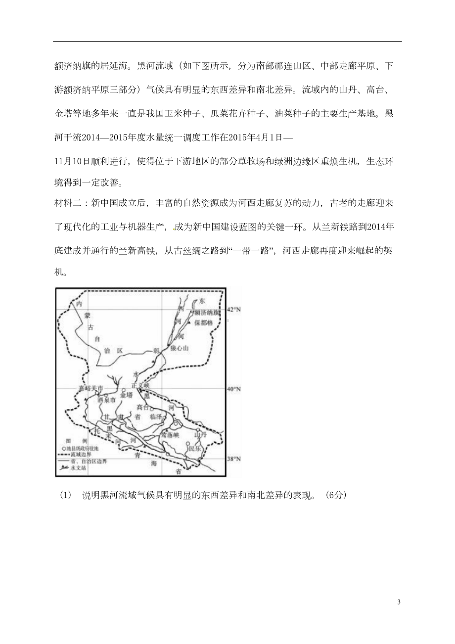 高考地理一轮复习-综合题专项训练91(DOC 19页).doc_第3页