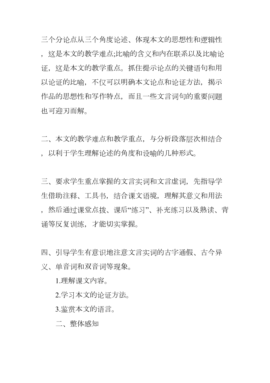 荀子劝学优秀教案(DOC 17页).docx_第2页