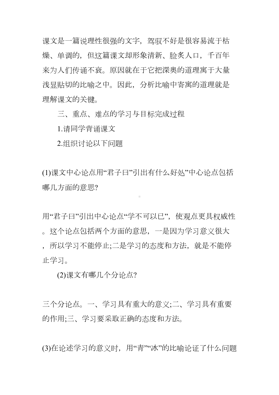 荀子劝学优秀教案(DOC 17页).docx_第3页