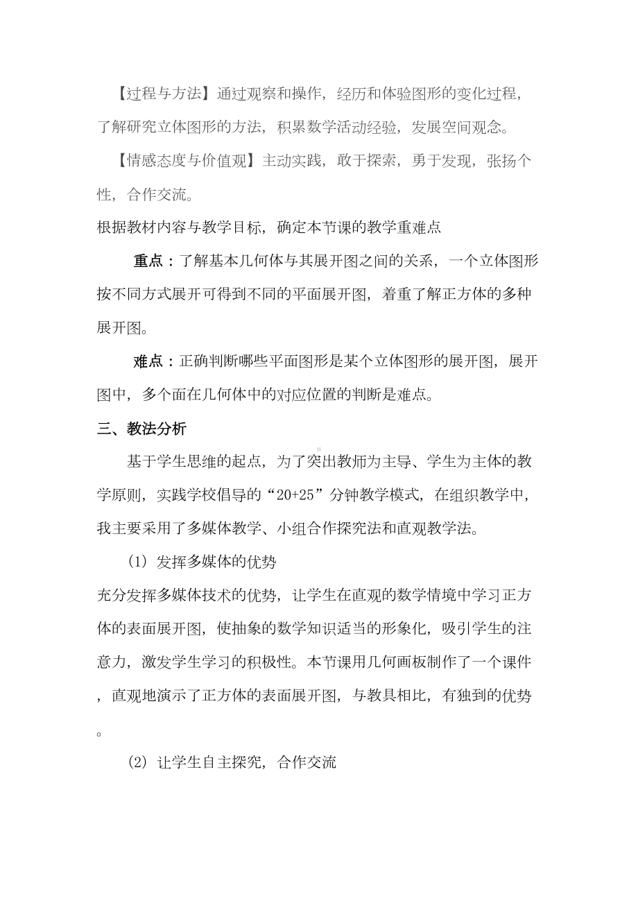 立体图形的展开图教学设计(DOC 14页).doc_第2页